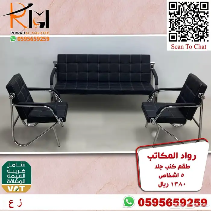 اطقم كنب مكتبي خمس و سبع اشخاص موديلات حديثة 73