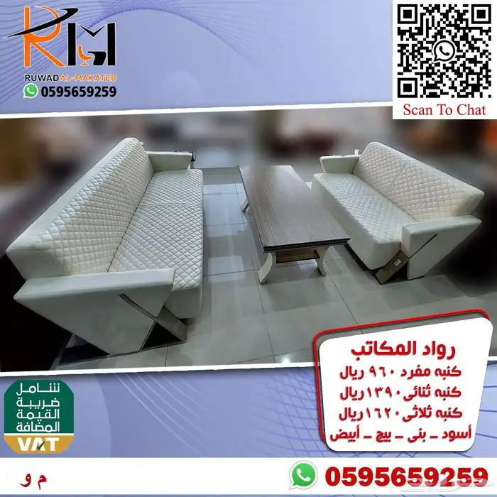 اطقم كنب مكتبي خمس و سبع اشخاص موديلات حديثة 98