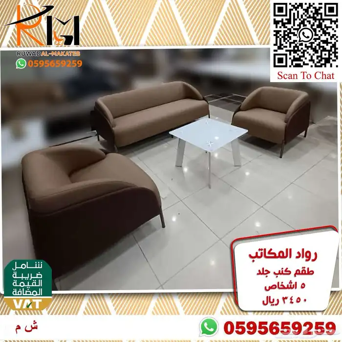 اطقم كنب مكتبي خمس و سبع اشخاص موديلات حديثة 83