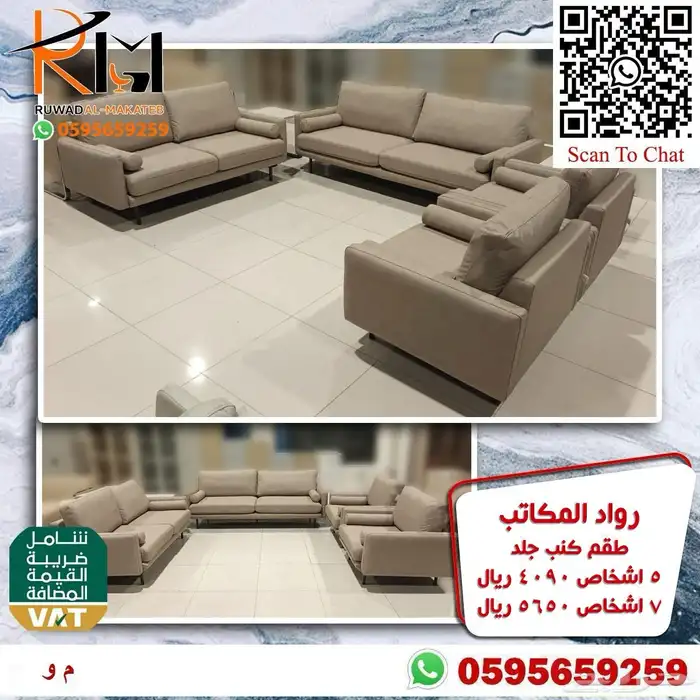 اطقم كنب مكتبي خمس و سبع اشخاص موديلات حديثة 28