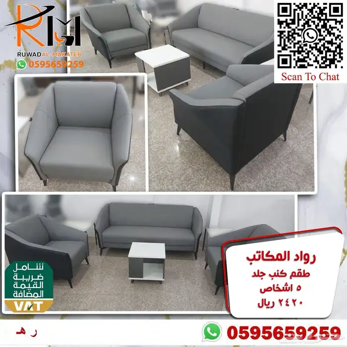 اطقم كنب مكتبي خمس و سبع اشخاص موديلات حديثة 56