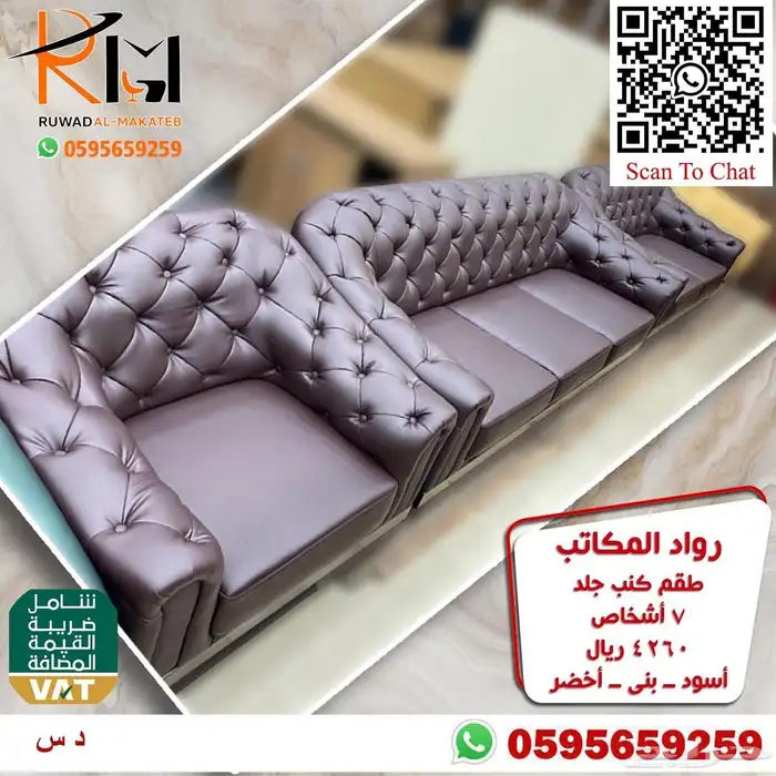 اطقم كنب مكتبي خمس و سبع اشخاص موديلات حديثة 41