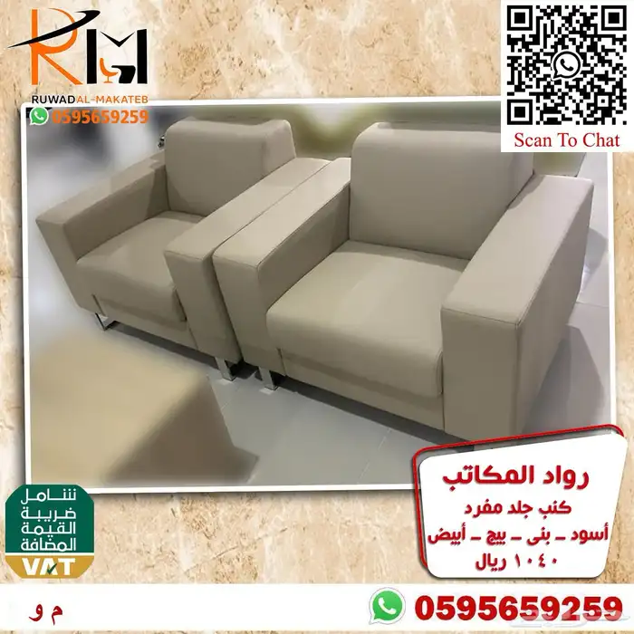 اطقم كنب مكتبي خمس و سبع اشخاص موديلات حديثة 70