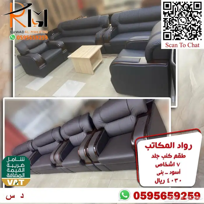 اطقم كنب مكتبي خمس و سبع اشخاص موديلات حديثة 54