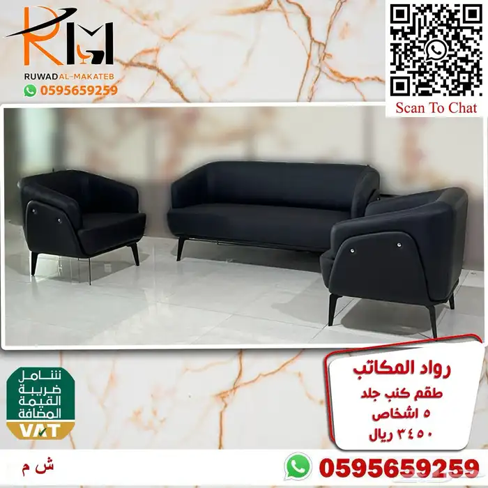 اطقم كنب مكتبي خمس و سبع اشخاص موديلات حديثة 6