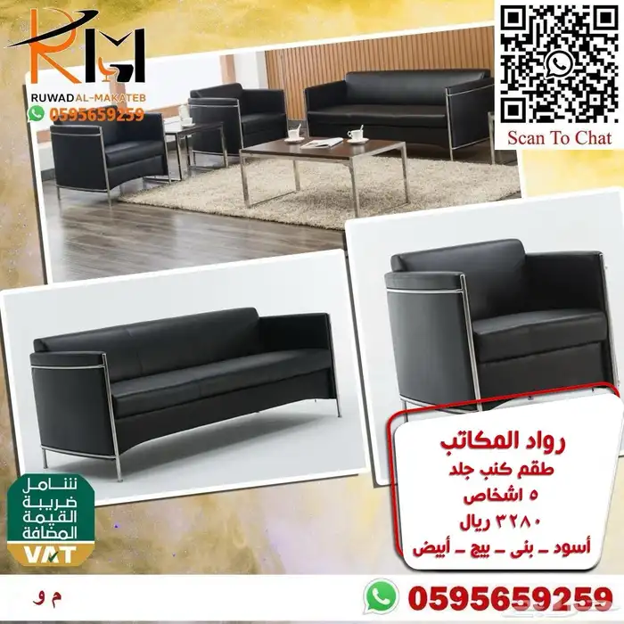 اطقم كنب مكتبي خمس و سبع اشخاص موديلات حديثة 16