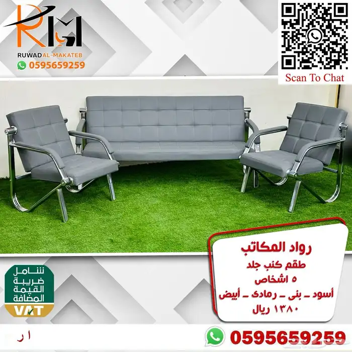 اطقم كنب مكتبي خمس و سبع اشخاص موديلات حديثة 57