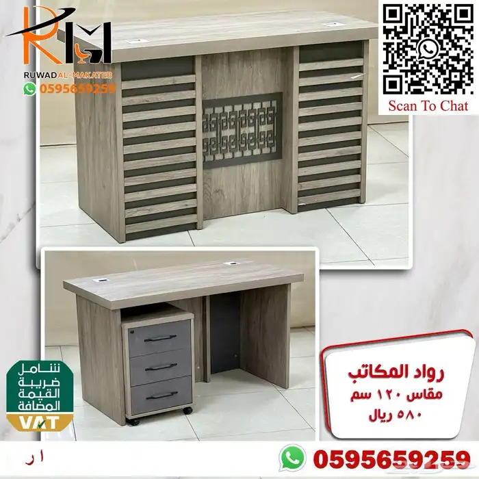 اتصل نصلك ووفر وقتك اثاث مكتبي دراسي  89