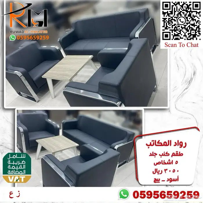 اطقم كنب مكتبي خمس و سبع اشخاص موديلات حديثة 1