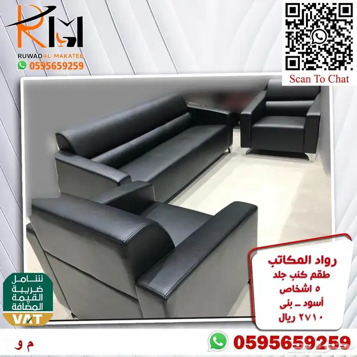 اطقم كنب مكتبي خمس و سبع اشخاص موديلات حديثة 93