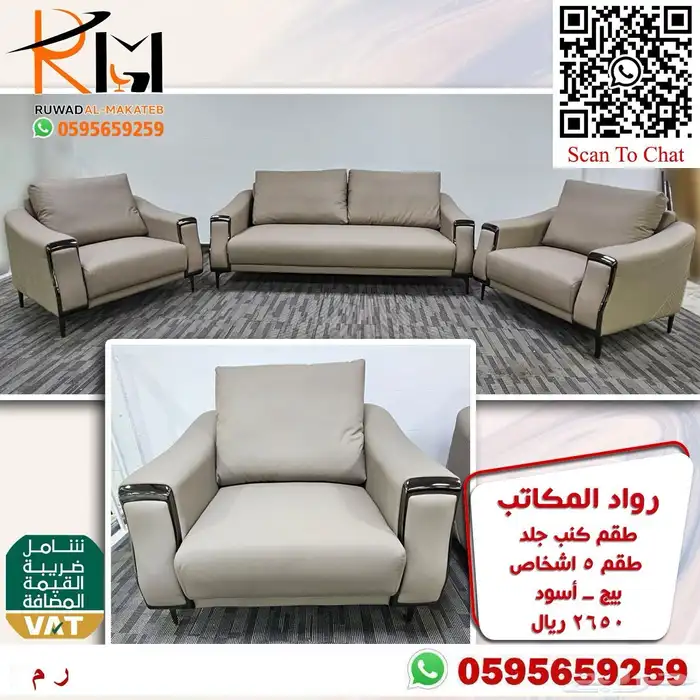 اطقم كنب مكتبي خمس و سبع اشخاص موديلات حديثة 85