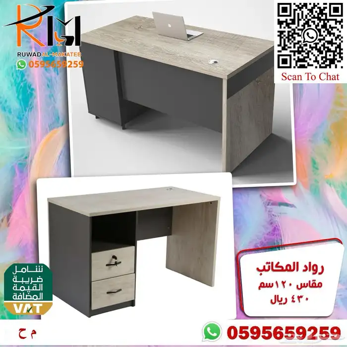 مكاتب صغيرة للمدارس والجهات التعليمية و مكاتب ادارية صغيرة 96