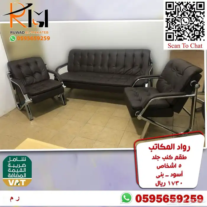 اطقم كنب مكتبي خمس و سبع اشخاص موديلات حديثة 61