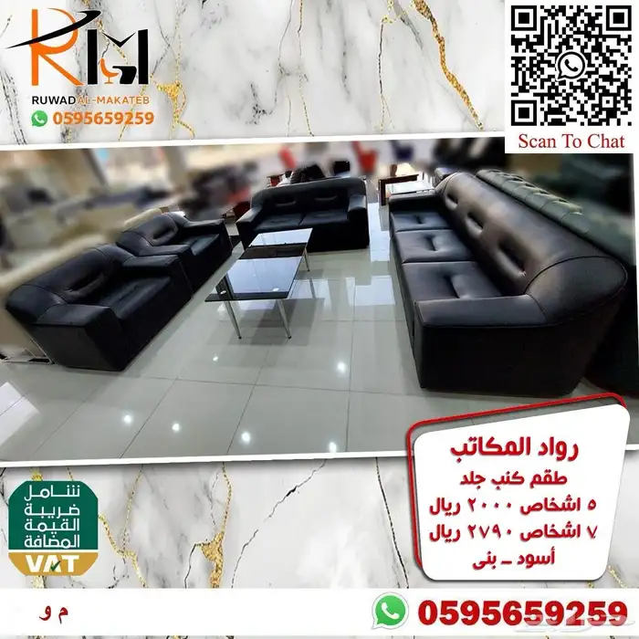 اطقم كنب مكتبي خمس و سبع اشخاص موديلات حديثة 23