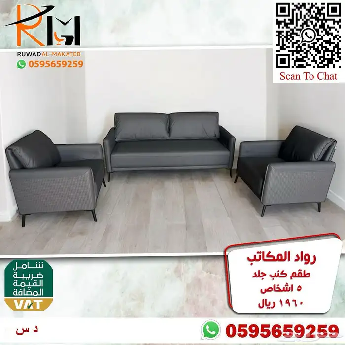 اطقم كنب مكتبي خمس و سبع اشخاص موديلات حديثة 37