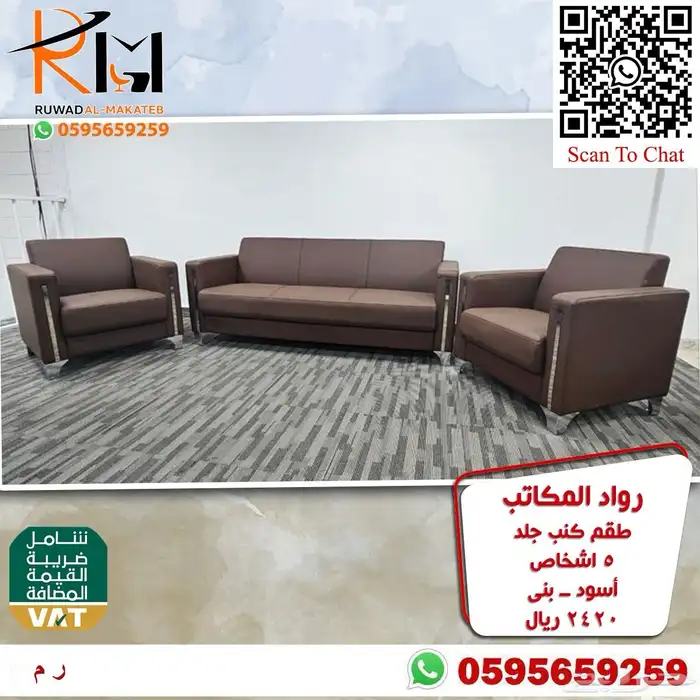 اطقم كنب مكتبي خمس و سبع اشخاص موديلات حديثة 64