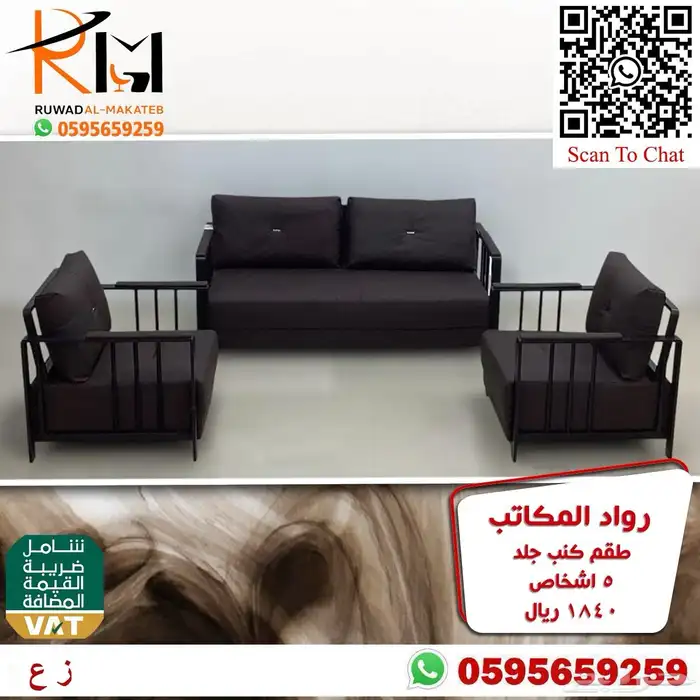 اطقم كنب مكتبي خمس و سبع اشخاص موديلات حديثة 77