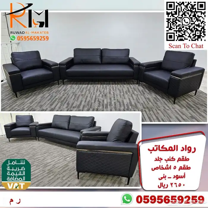 اطقم كنب مكتبي خمس و سبع اشخاص موديلات حديثة 84