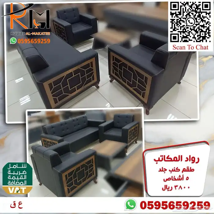 اطقم كنب مكتبي خمس و سبع اشخاص موديلات حديثة 97