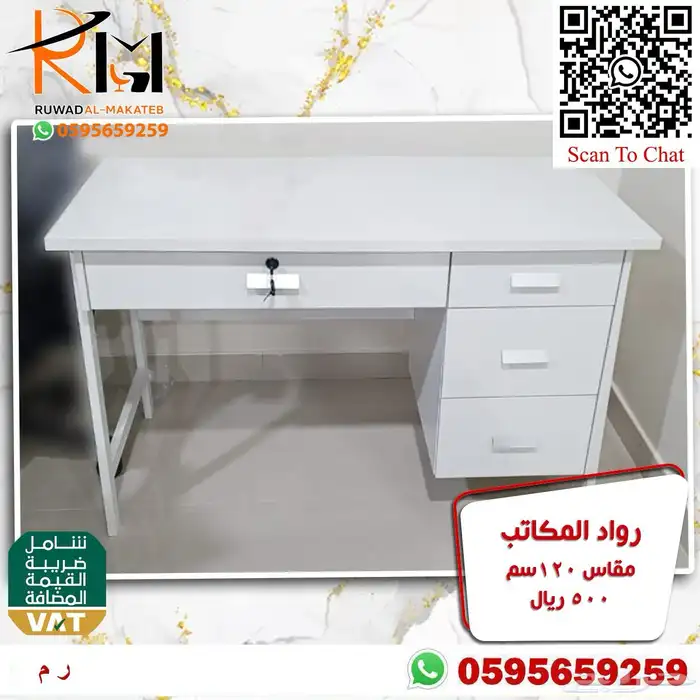 مكاتب صغيرة للمدارس والجهات التعليمية و مكاتب ادارية صغيرة 27