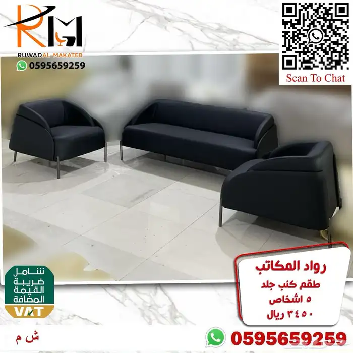 اطقم كنب مكتبي خمس و سبع اشخاص موديلات حديثة 7