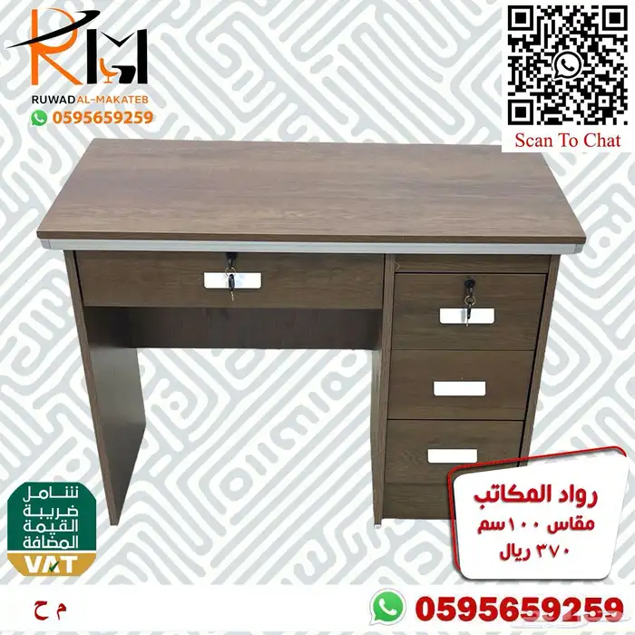 مكاتب صغيرة للمدارس والجهات التعليمية و مكاتب ادارية صغيرة 95