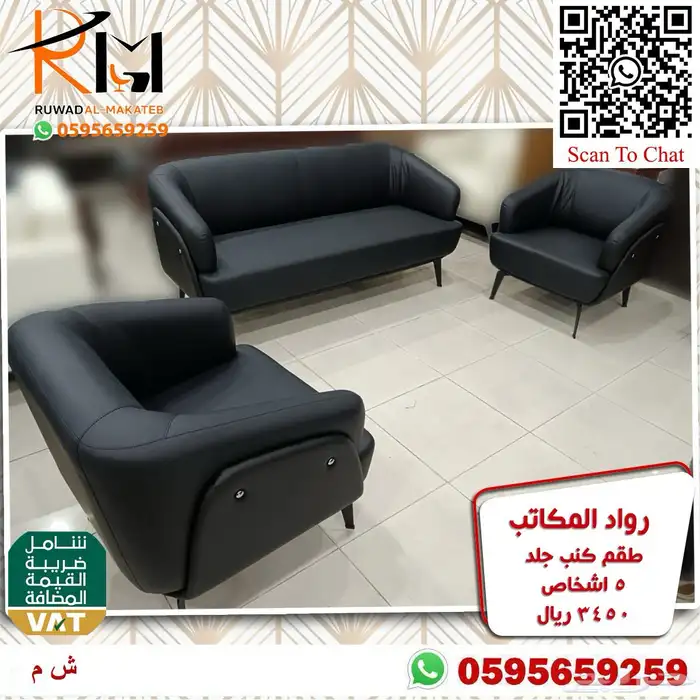 اطقم كنب مكتبي خمس و سبع اشخاص موديلات حديثة 81