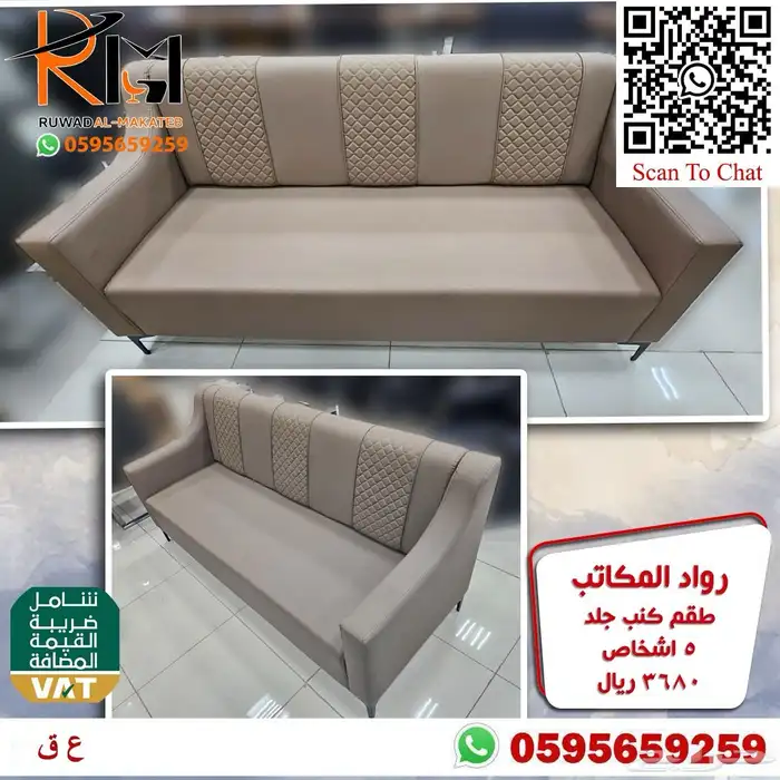 اطقم كنب مكتبي خمس و سبع اشخاص موديلات حديثة 65