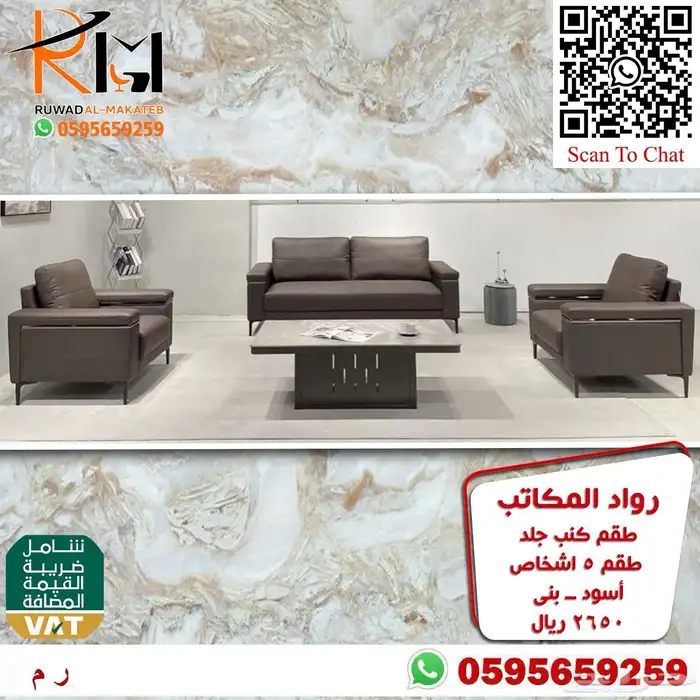 اطقم كنب مكتبي خمس و سبع اشخاص موديلات حديثة 80