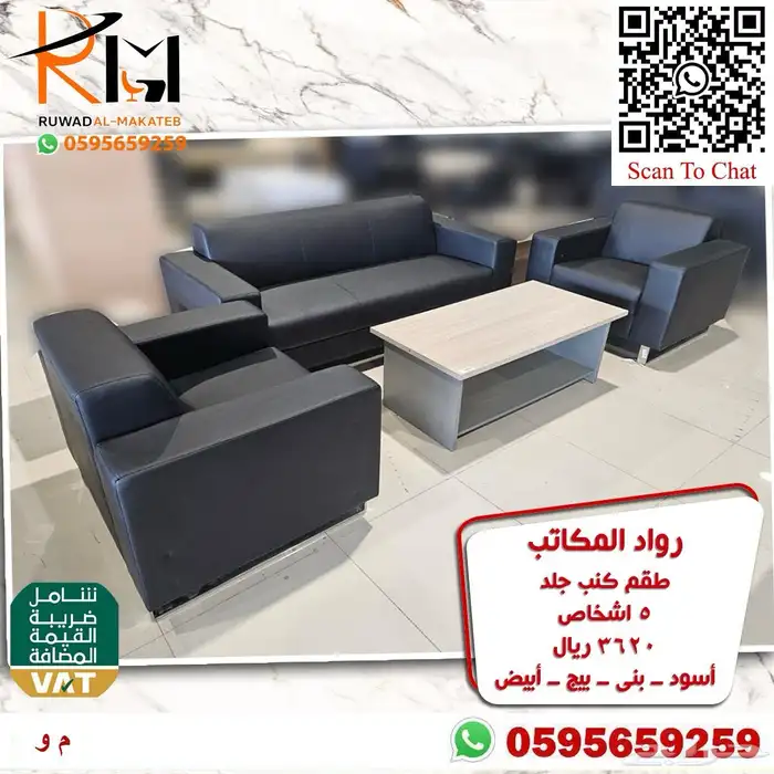 اطقم كنب مكتبي خمس و سبع اشخاص موديلات حديثة 0