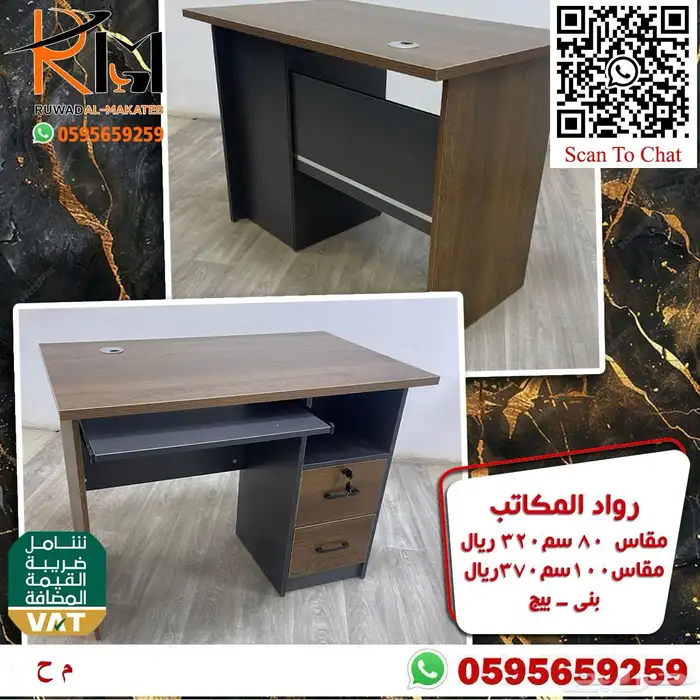 مكاتب صغيرة للمدارس والجهات التعليمية و مكاتب ادارية صغيرة 18