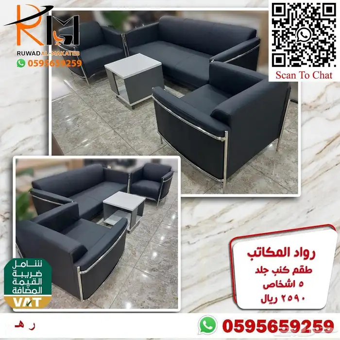 اطقم كنب مكتبي خمس و سبع اشخاص موديلات حديثة 38