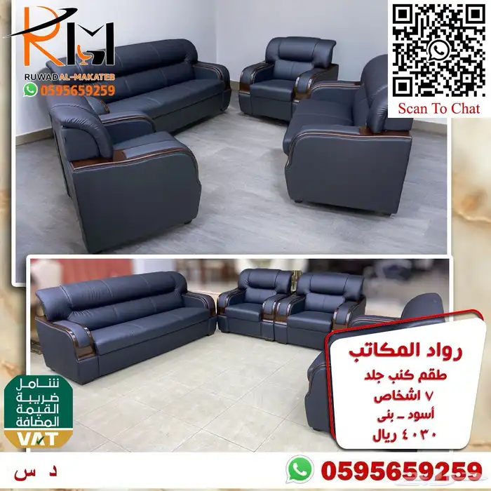 اطقم كنب مكتبي خمس و سبع اشخاص موديلات حديثة 53