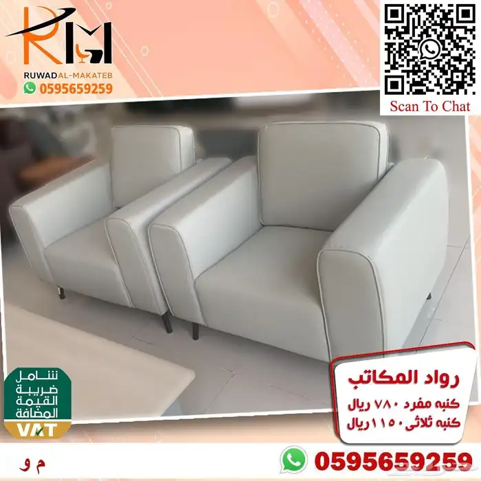 اطقم كنب مكتبي خمس و سبع اشخاص موديلات حديثة 48