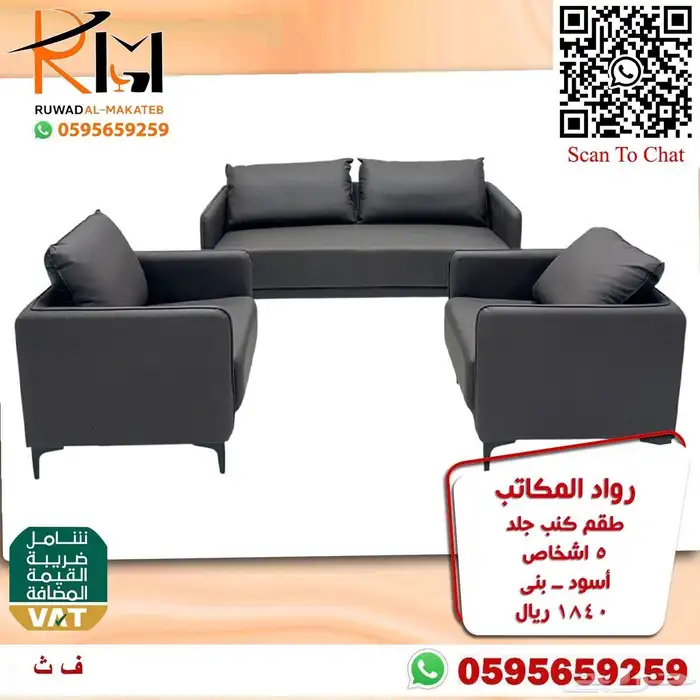 اطقم كنب مكتبي خمس و سبع اشخاص موديلات حديثة 11