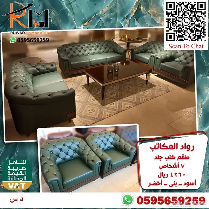 اطقم كنب مكتبي خمس و سبع اشخاص موديلات حديثة 40