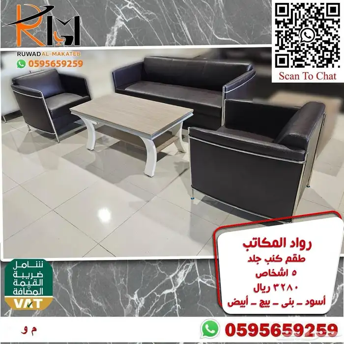 اطقم كنب مكتبي خمس و سبع اشخاص موديلات حديثة 14