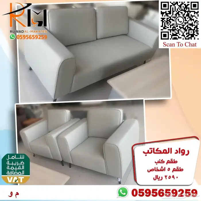 اطقم كنب مكتبي خمس و سبع اشخاص موديلات حديثة 49