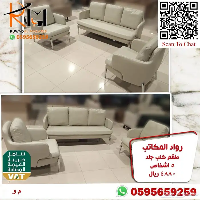 اطقم كنب مكتبي خمس و سبع اشخاص موديلات حديثة 46