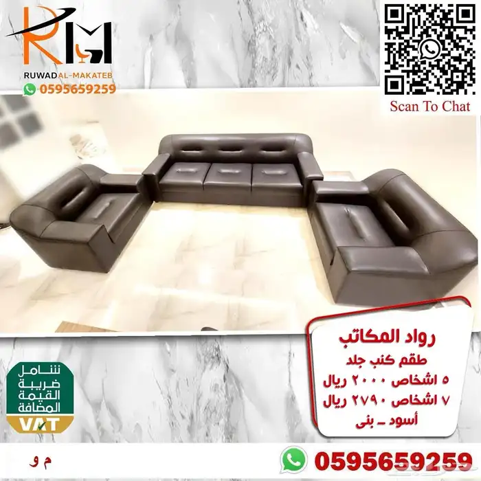 اطقم كنب مكتبي خمس و سبع اشخاص موديلات حديثة 21