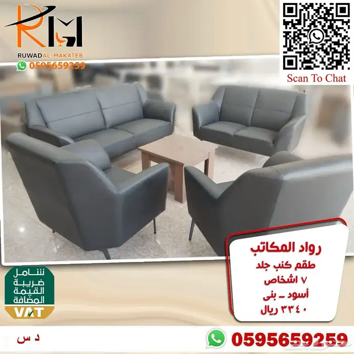 اطقم كنب مكتبي خمس و سبع اشخاص موديلات حديثة 90