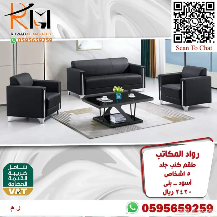 اطقم كنب مكتبي خمس و سبع اشخاص موديلات حديثة 63