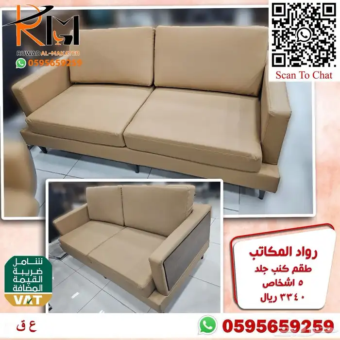 اطقم كنب مكتبي خمس و سبع اشخاص موديلات حديثة 66