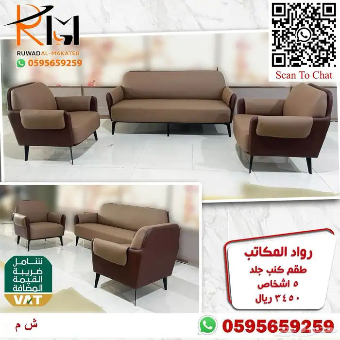 اطقم كنب مكتبي خمس و سبع اشخاص موديلات حديثة 2