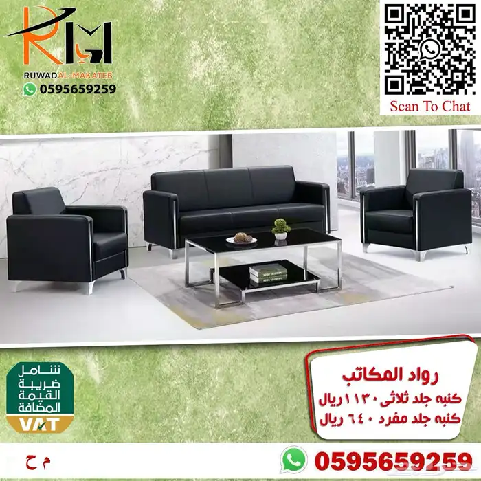 اطقم كنب مكتبي خمس و سبع اشخاص موديلات حديثة 67