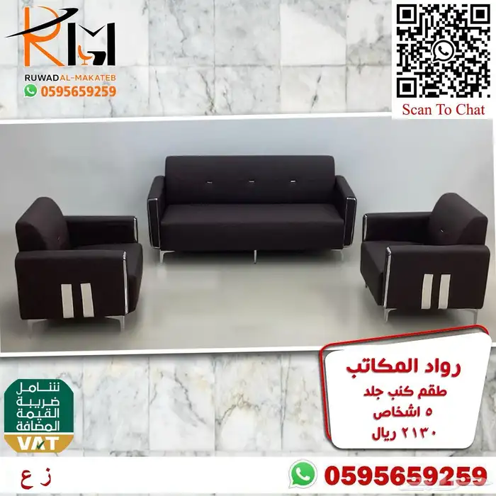 اطقم كنب مكتبي خمس و سبع اشخاص موديلات حديثة 76