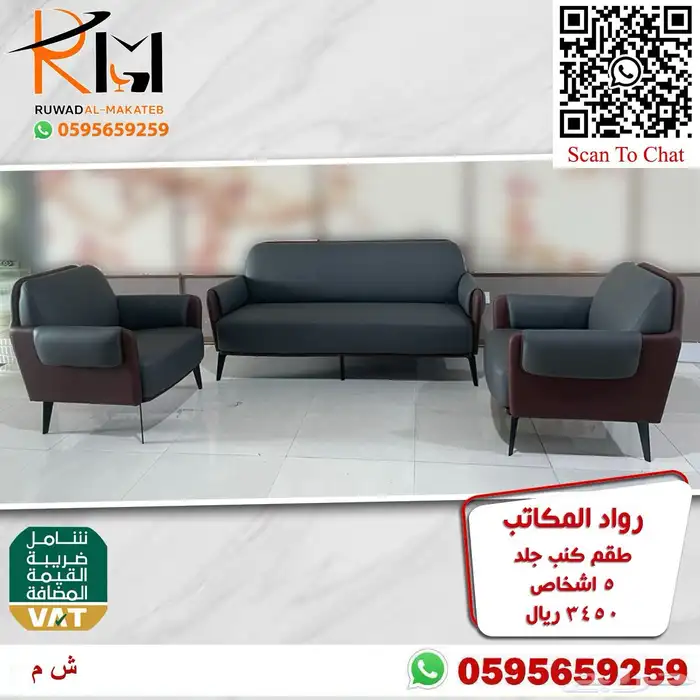 اطقم كنب مكتبي خمس و سبع اشخاص موديلات حديثة 4