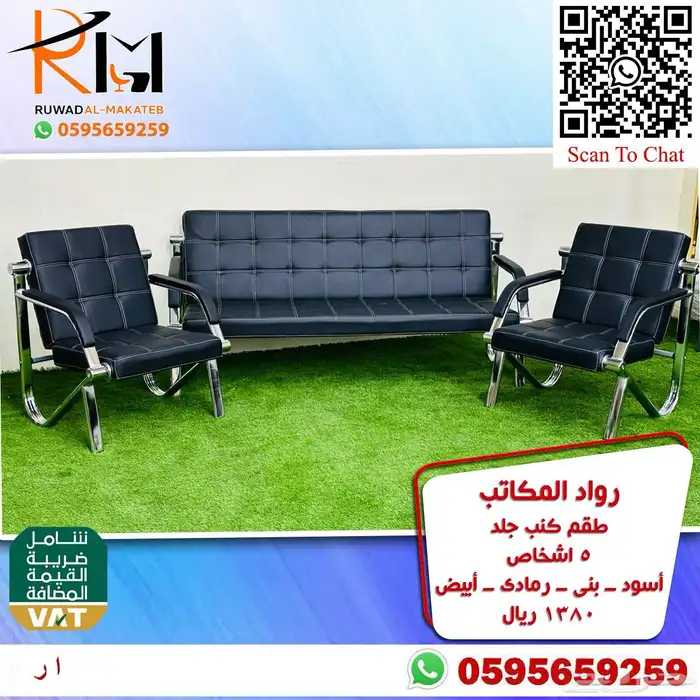 اطقم كنب مكتبي خمس و سبع اشخاص موديلات حديثة 60