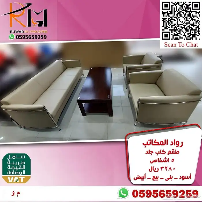 اطقم كنب مكتبي خمس و سبع اشخاص موديلات حديثة 17