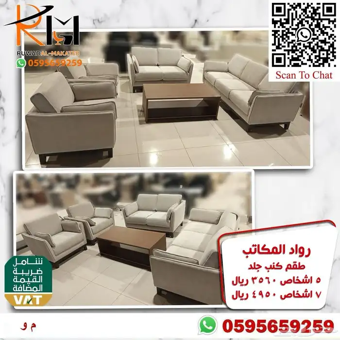 اطقم كنب مكتبي خمس و سبع اشخاص موديلات حديثة 29